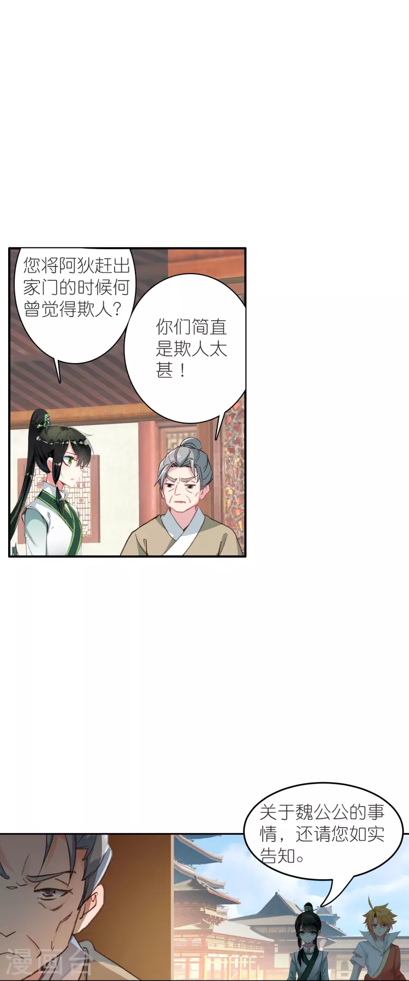第37话 他就是我的倚仗-第38话