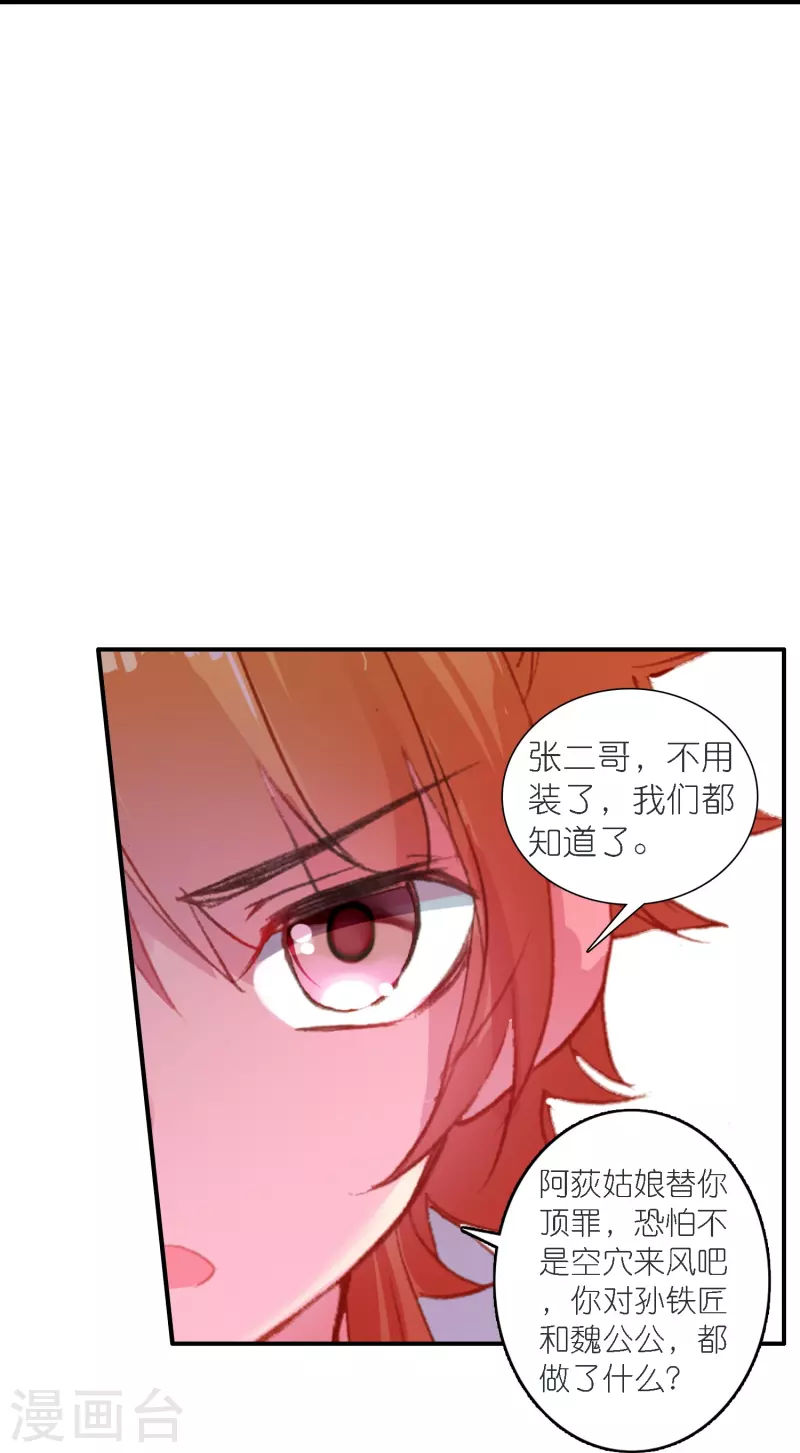 第39话 一连串的阴谋-第40话