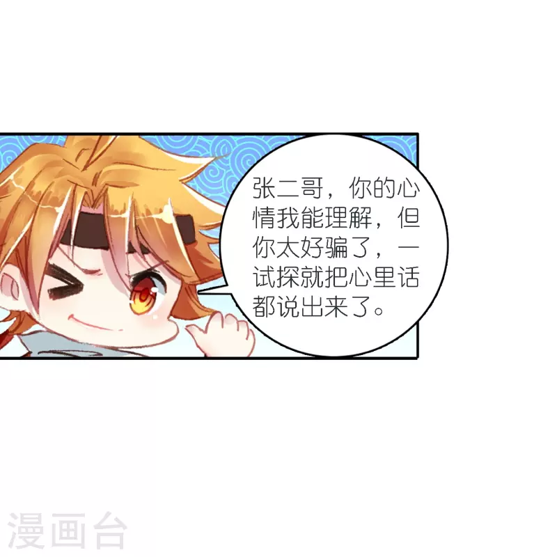 第39话 一连串的阴谋-第40话