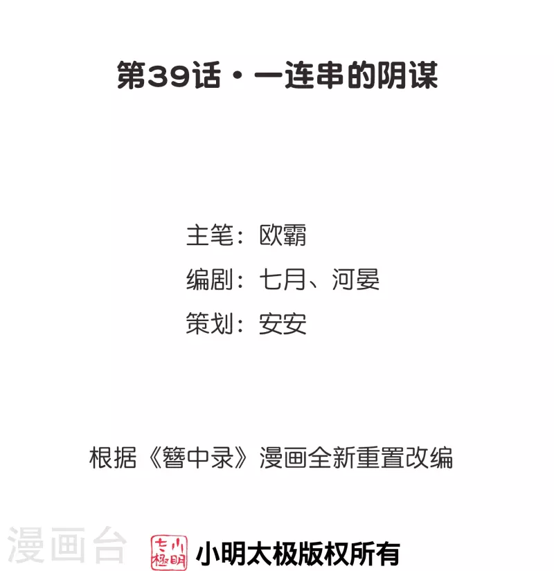第39话 一连串的阴谋-第40话