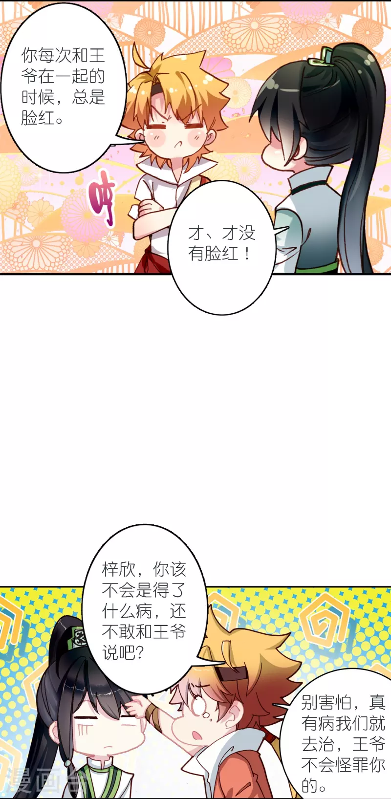 第39话 一连串的阴谋-第40话