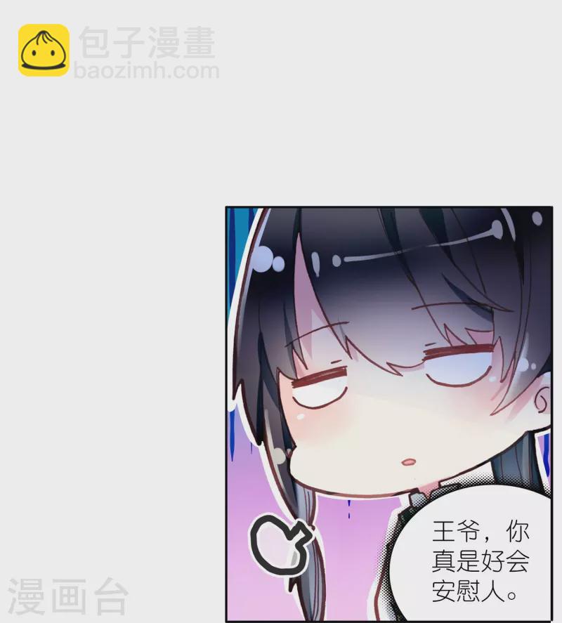 第43话 王爷你到底行不行？-第44话