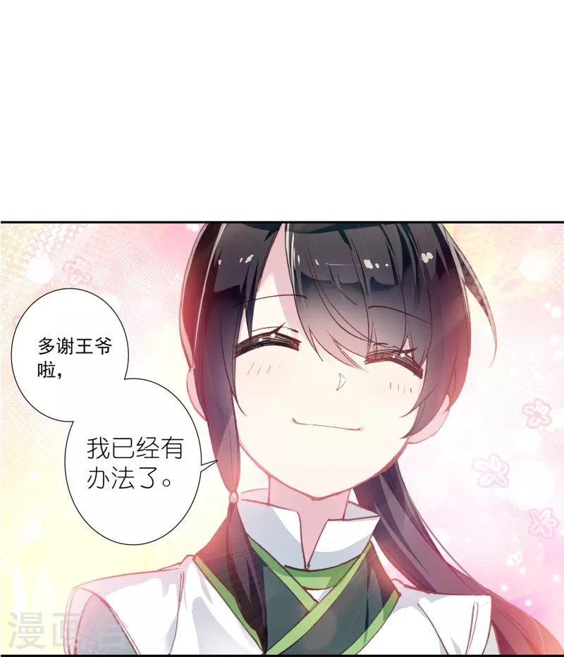 第43话 王爷你到底行不行？-第44话