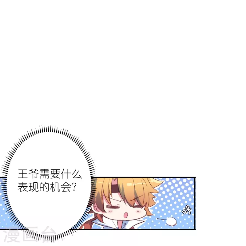 第43话 王爷你到底行不行？-第44话