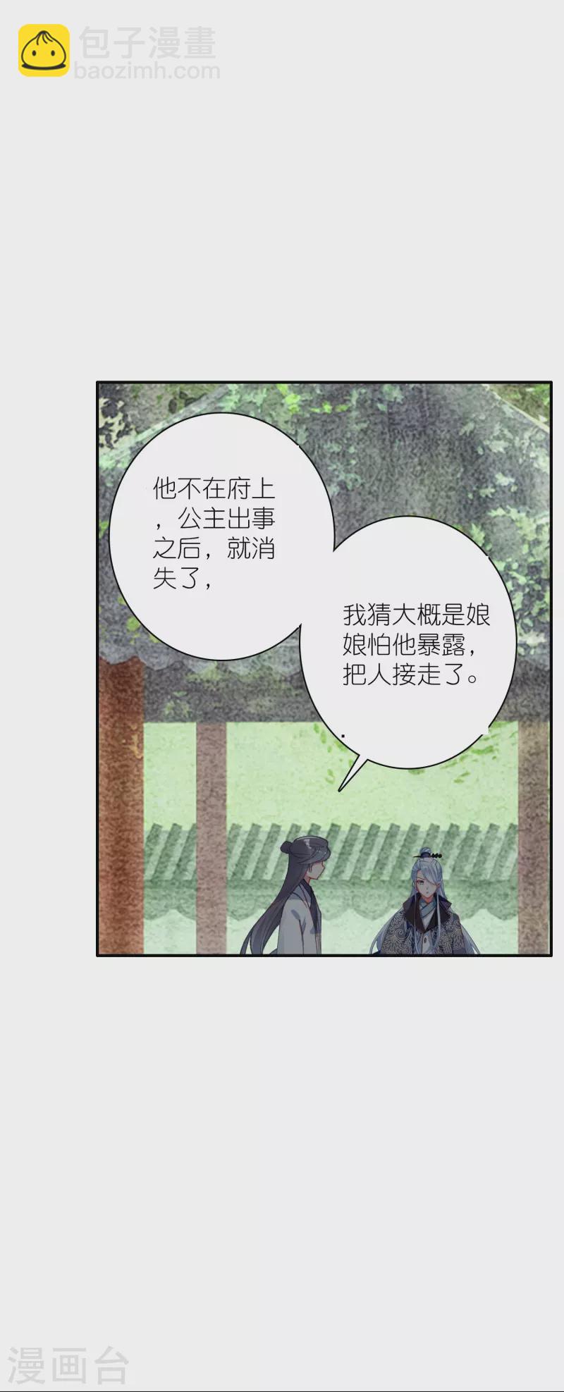 第43话 王爷你到底行不行？-第44话
