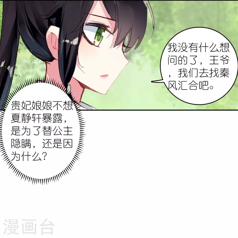第43话 王爷你到底行不行？-第44话