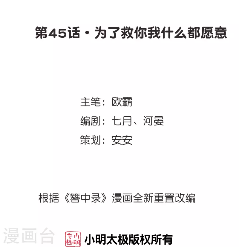 第45话 为了你我什么都愿意-第46话