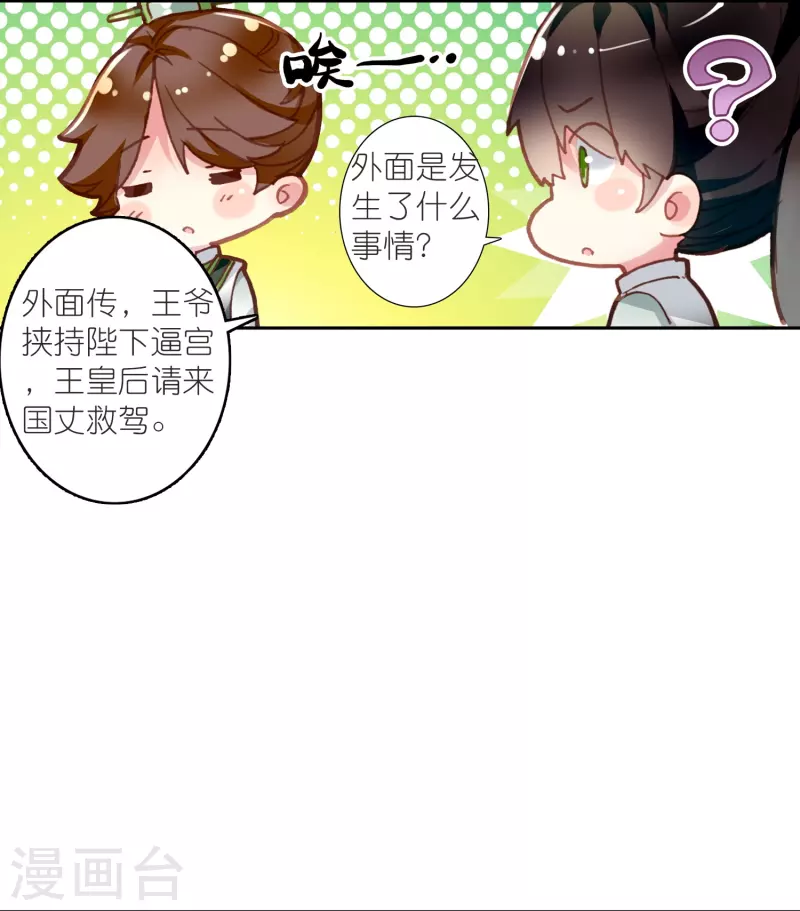 第47话 两级反转，谁谋反？-第48话
