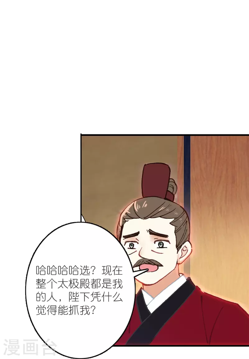 第47话 两级反转，谁谋反？-第48话