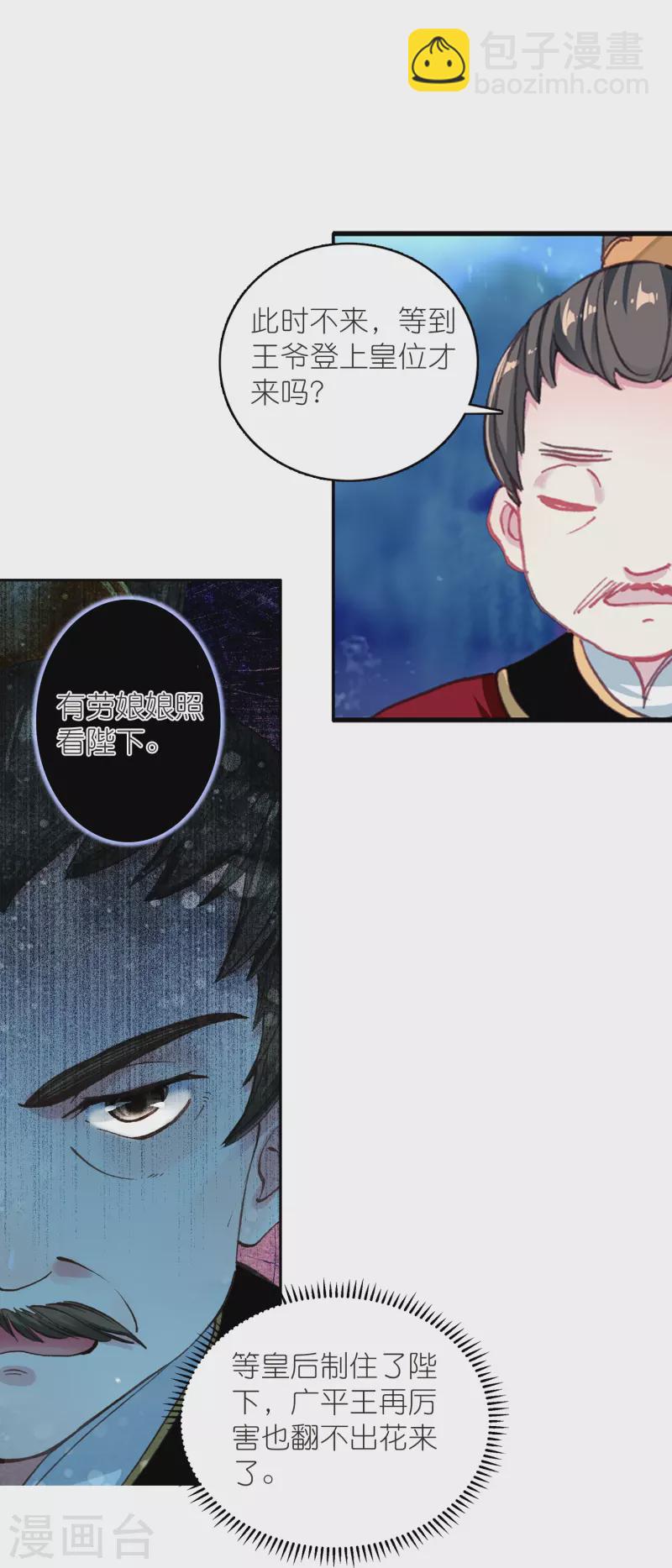 第47话 两级反转，谁谋反？-第48话