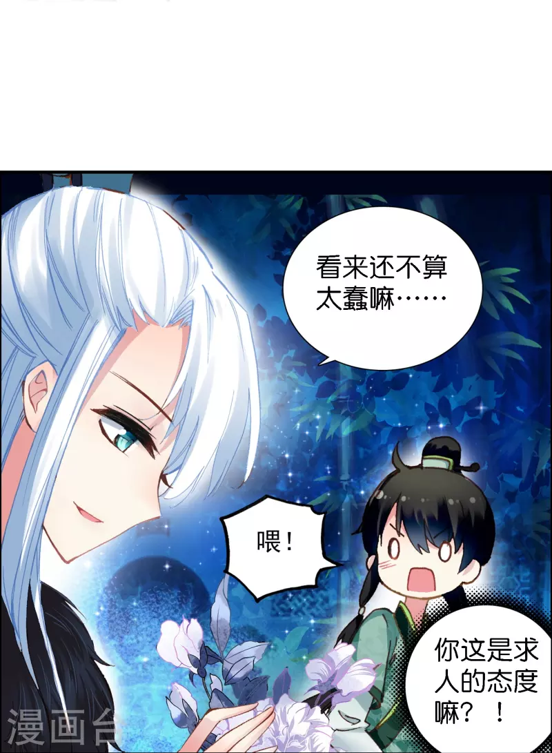 第5话 冷面阎罗深陷诅咒怪圈-第6话