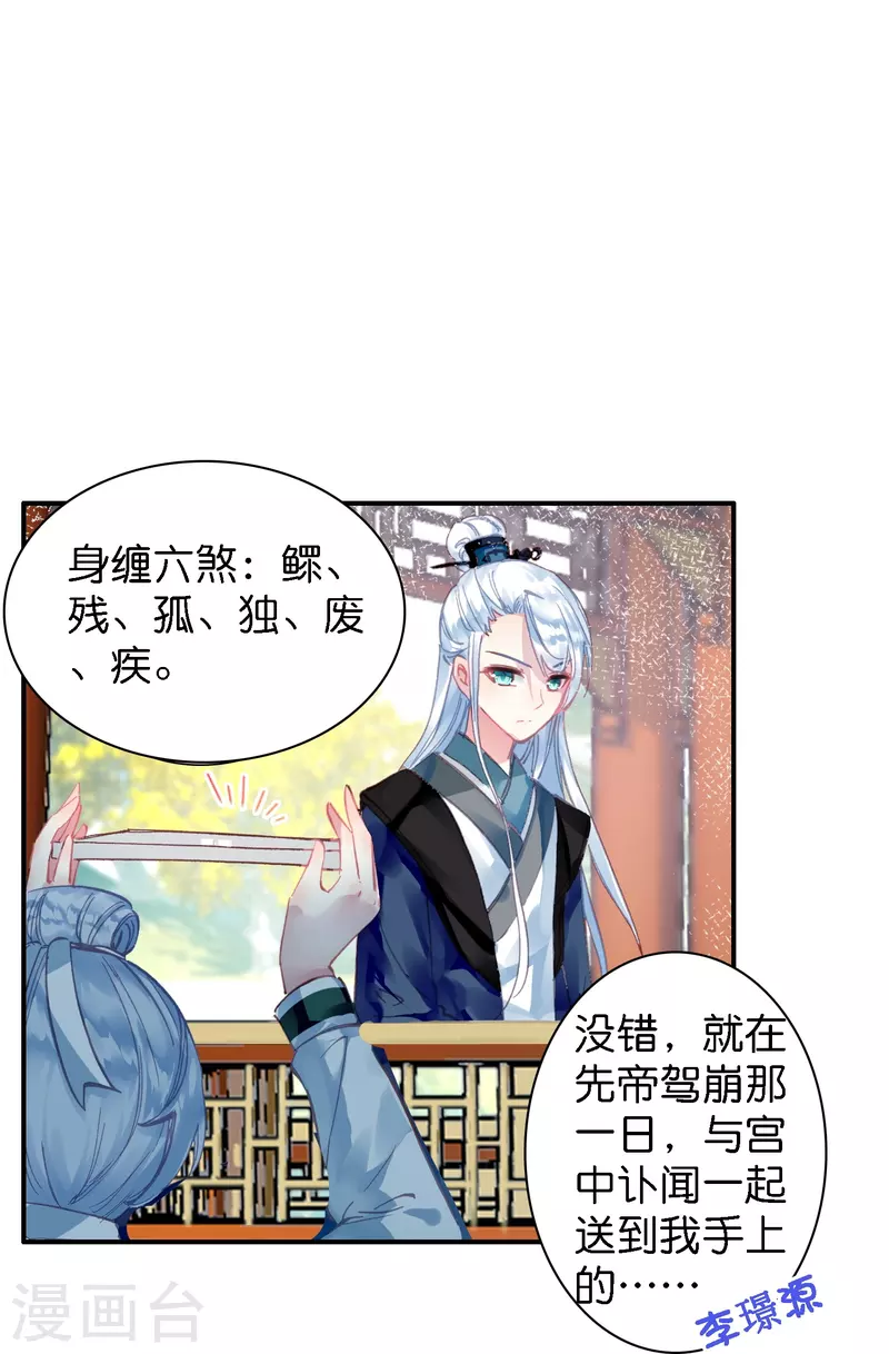 第5话 冷面阎罗深陷诅咒怪圈-第6话