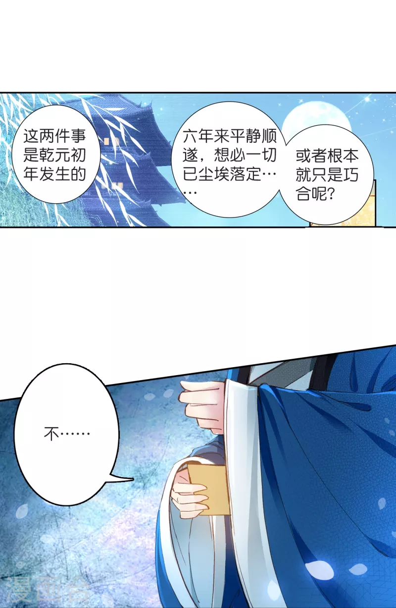 第5话 冷面阎罗深陷诅咒怪圈-第6话