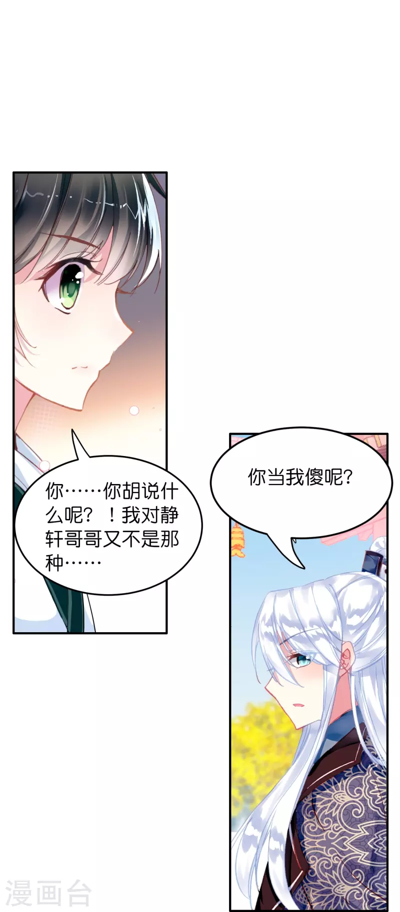 第7话 青梅竹马还是天降？-第8话
