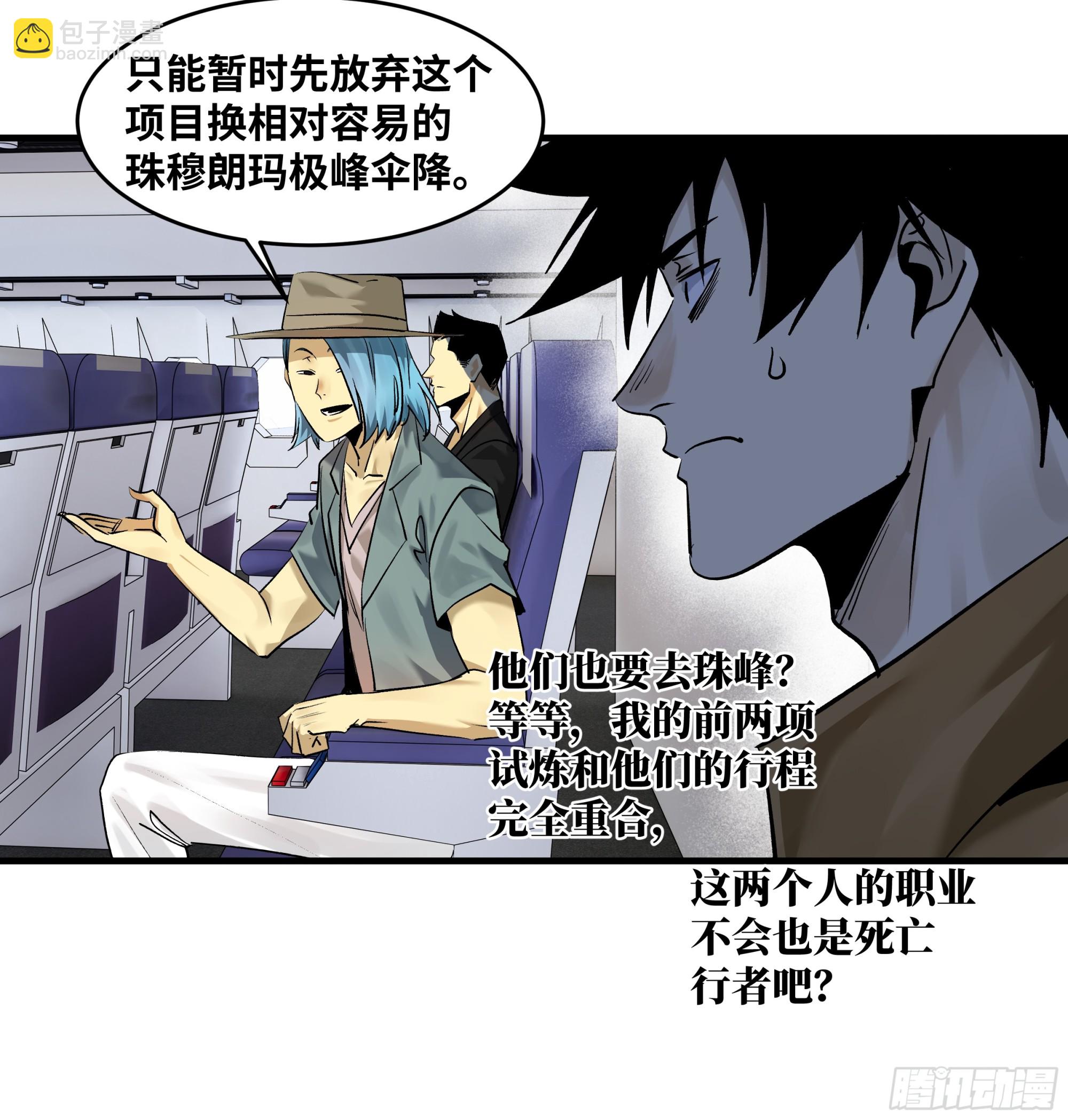 100 珠穆朗玛极峰伞降-第100话