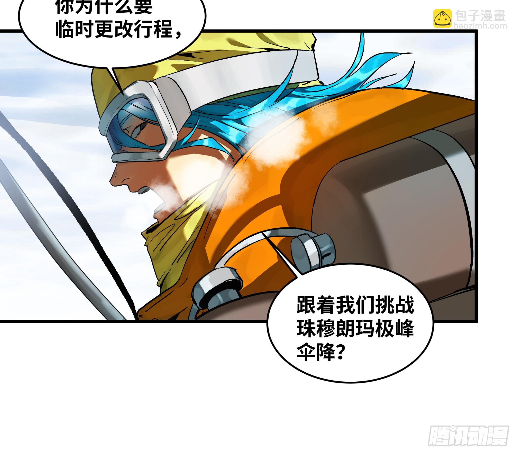 100 珠穆朗玛极峰伞降-第100话