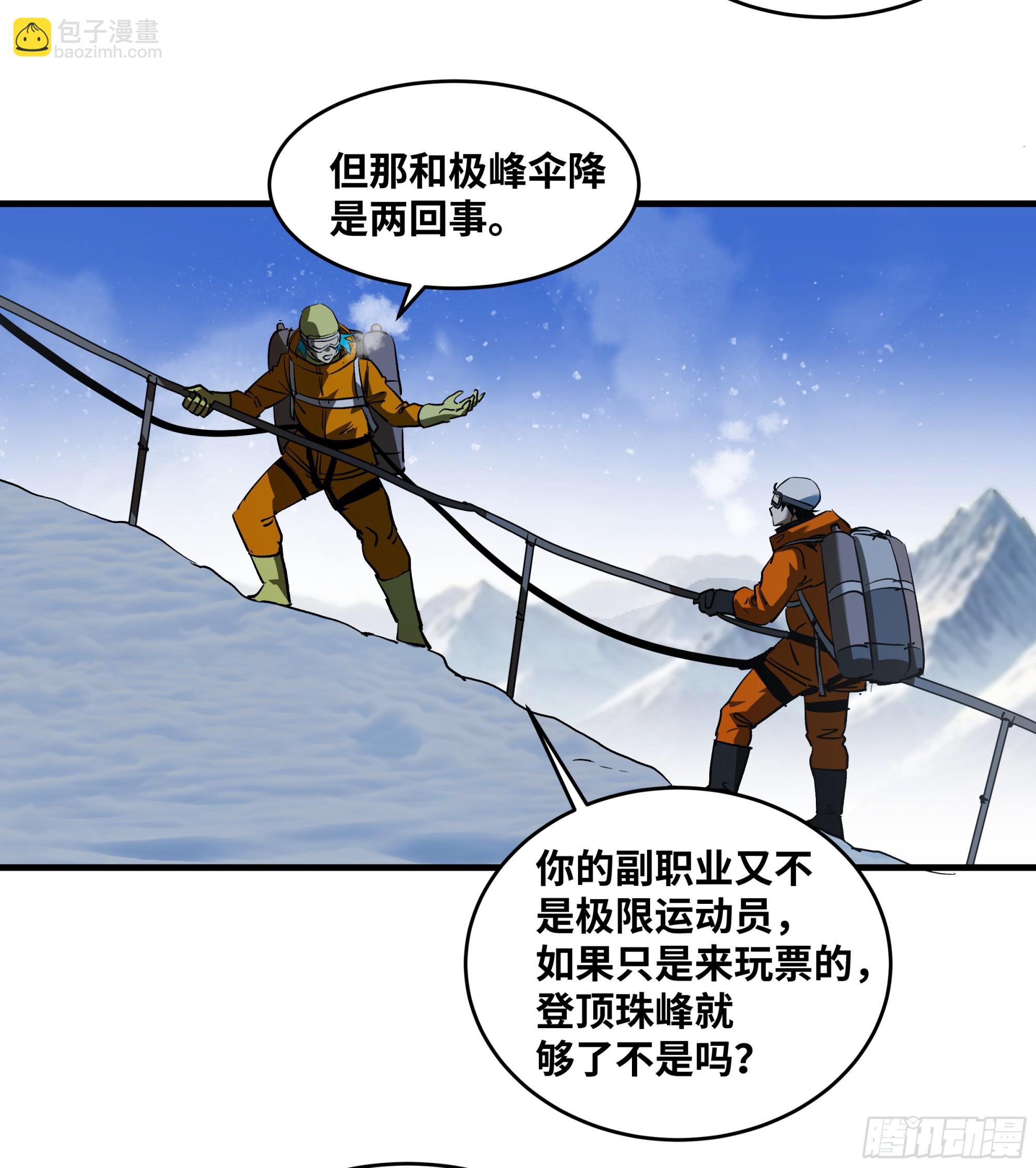 100 珠穆朗玛极峰伞降-第100话