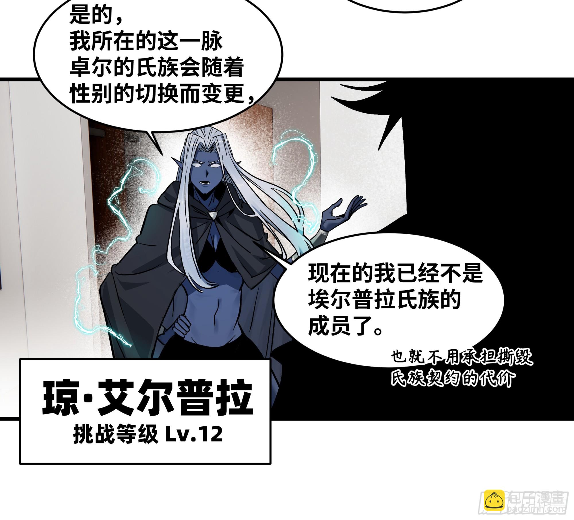 117 卓尔的信用(1/2)-第118话