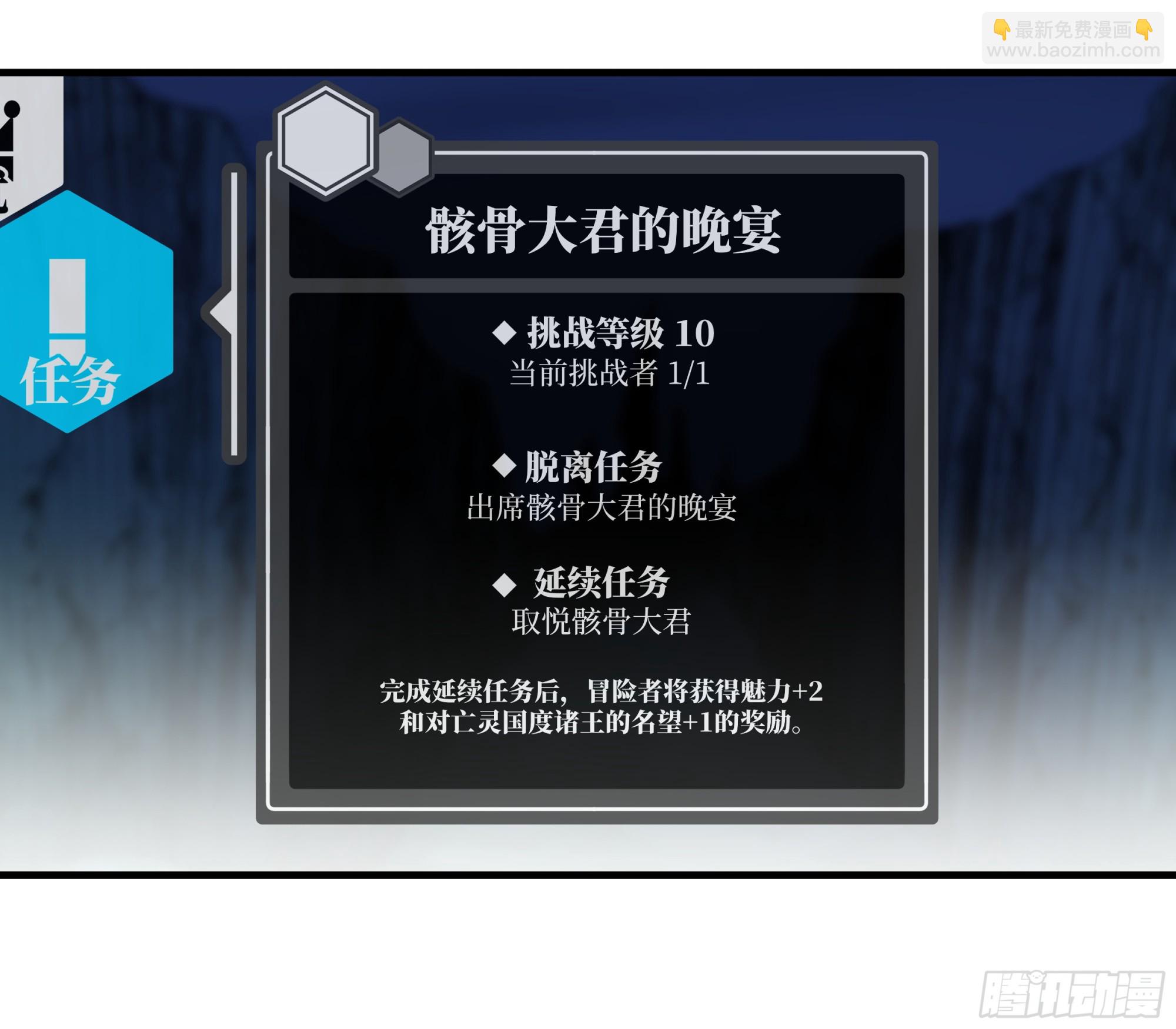 119 骸骨大君的晚宴邀请函(1/2)-第120话