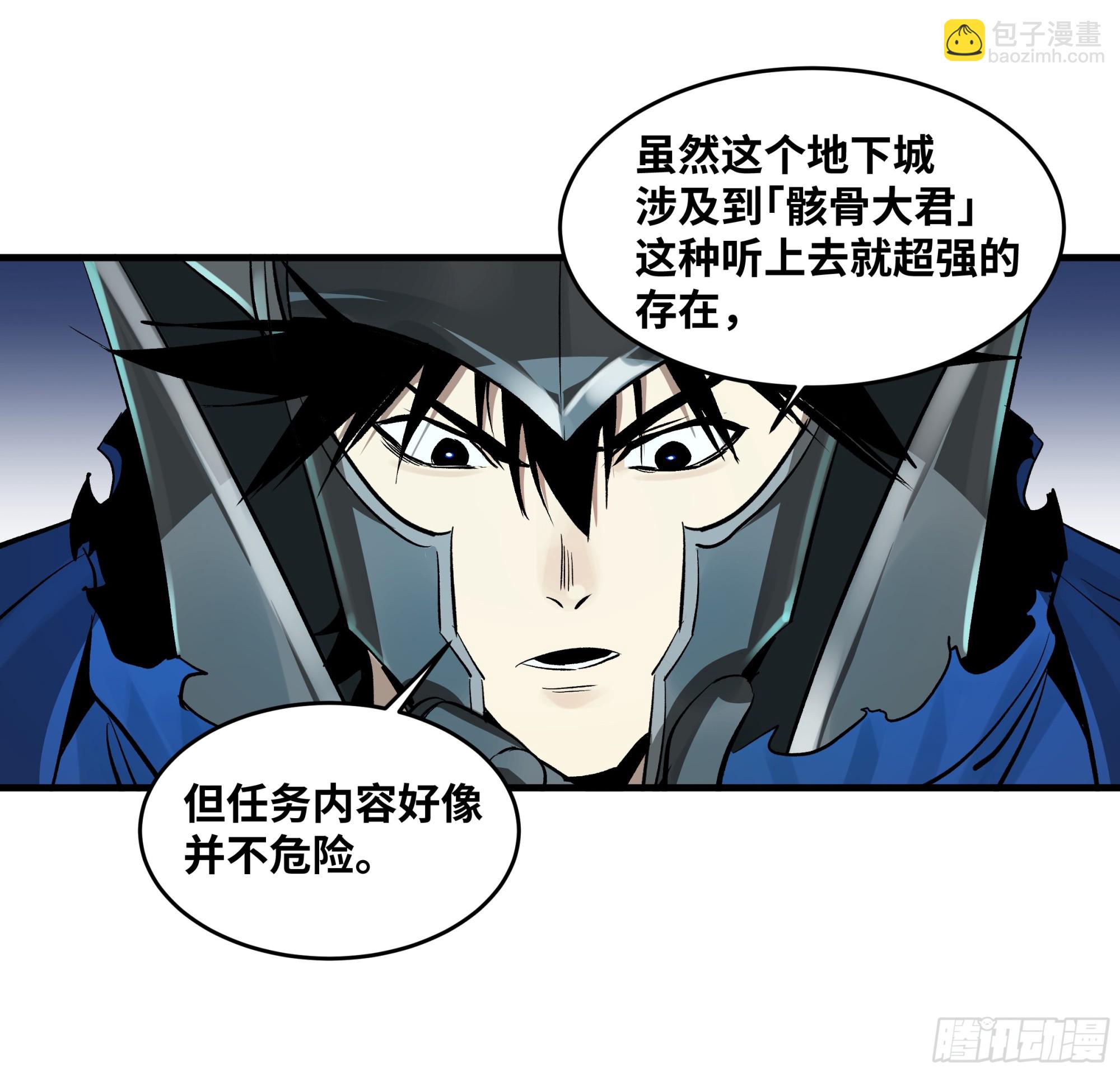 119 骸骨大君的晚宴邀请函(1/2)-第120话