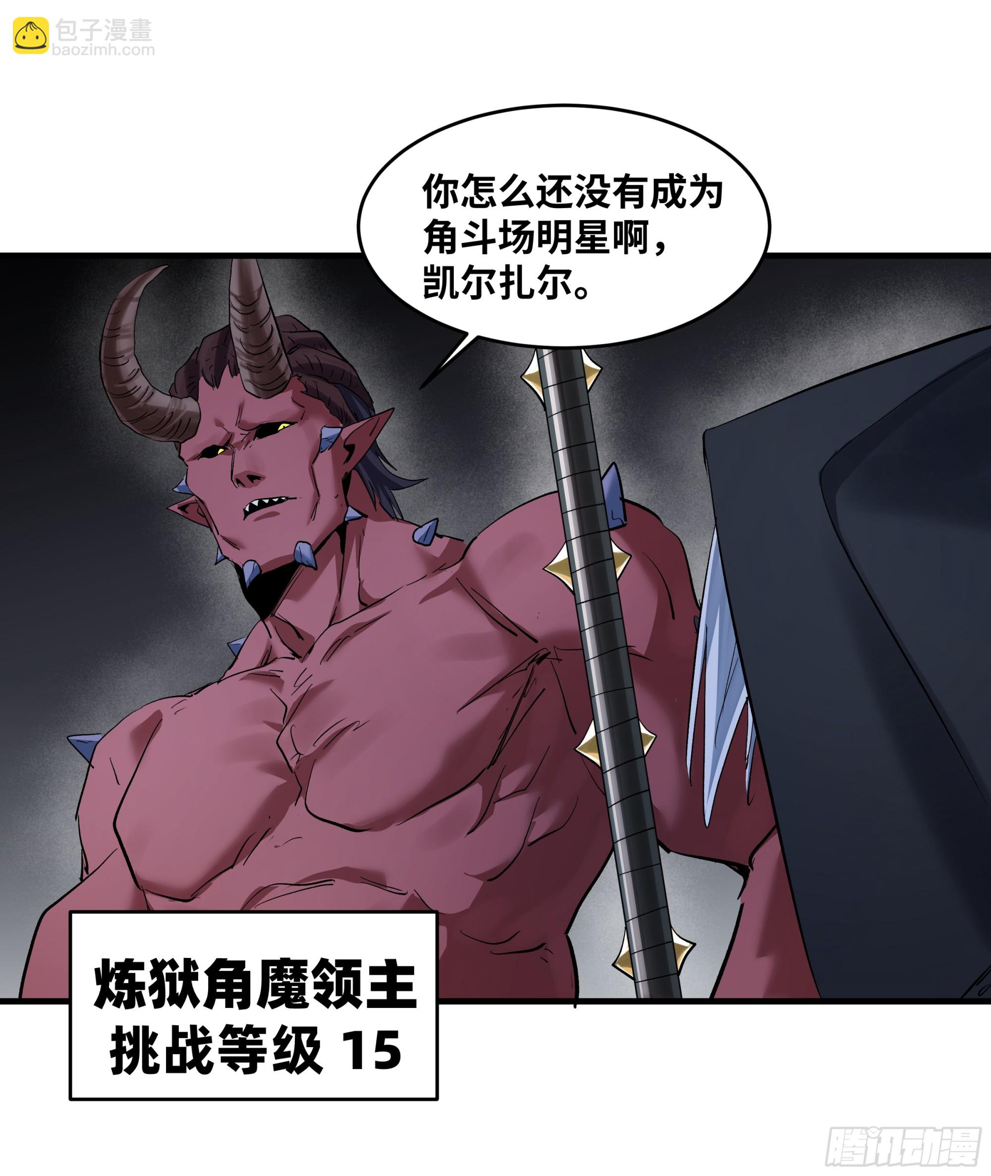 137 凯尔扎尔的帮手(1/2)-第138话