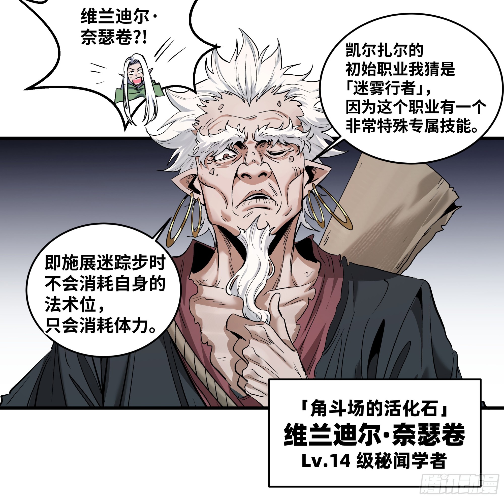 141 灯下黑与托大(1/2)-第142话