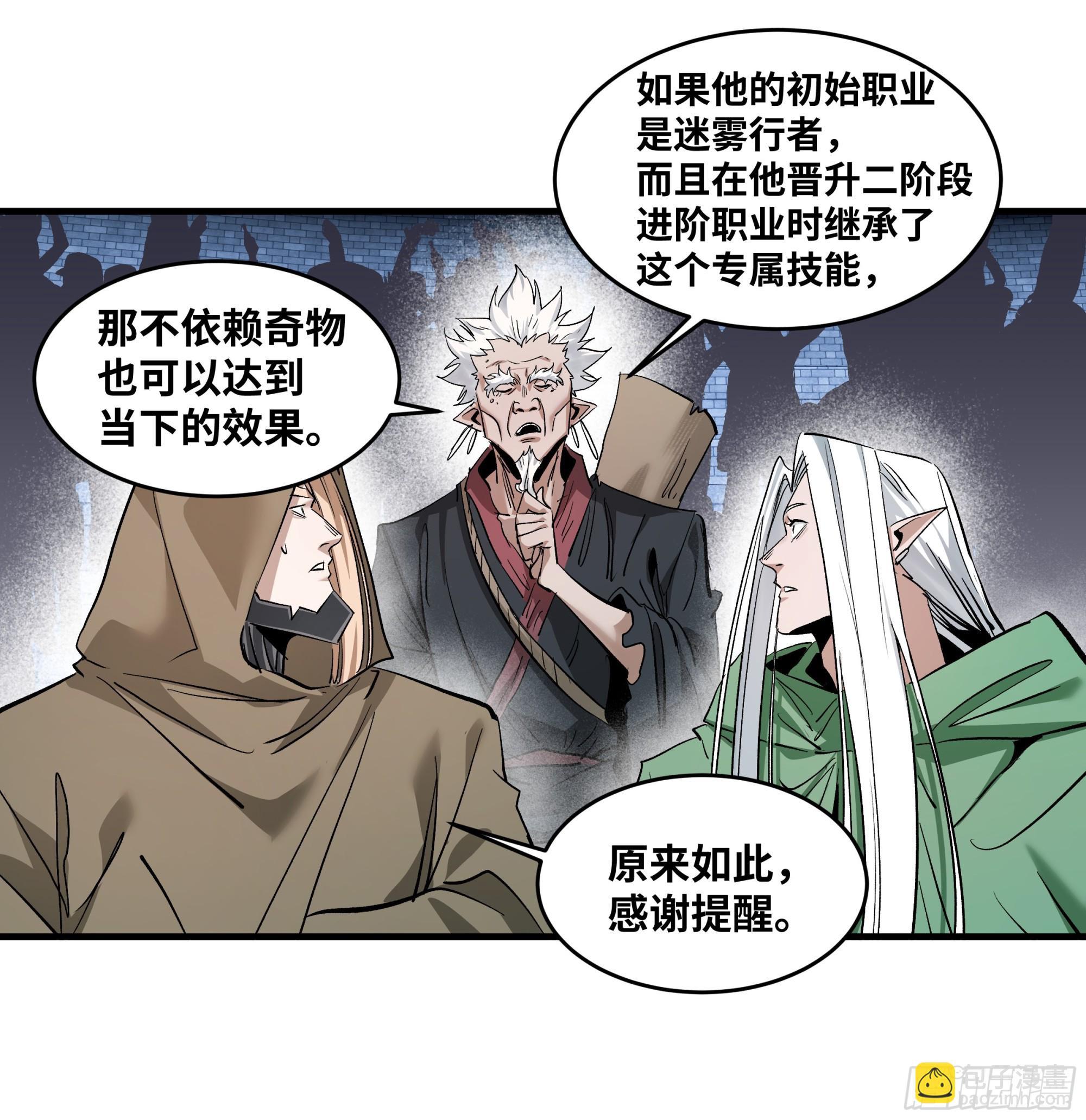 141 灯下黑与托大(1/2)-第142话