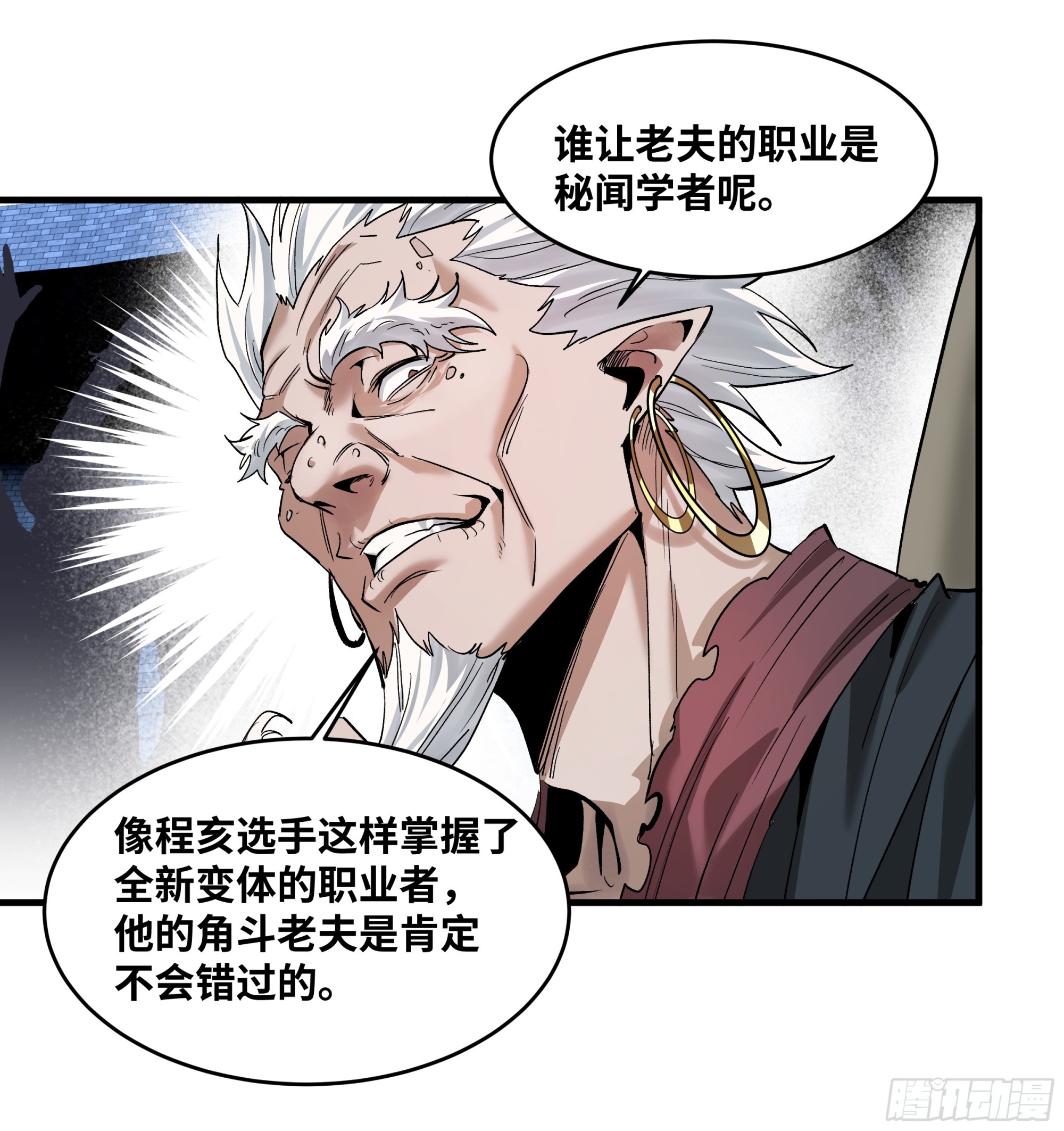 141 灯下黑与托大(1/2)-第142话