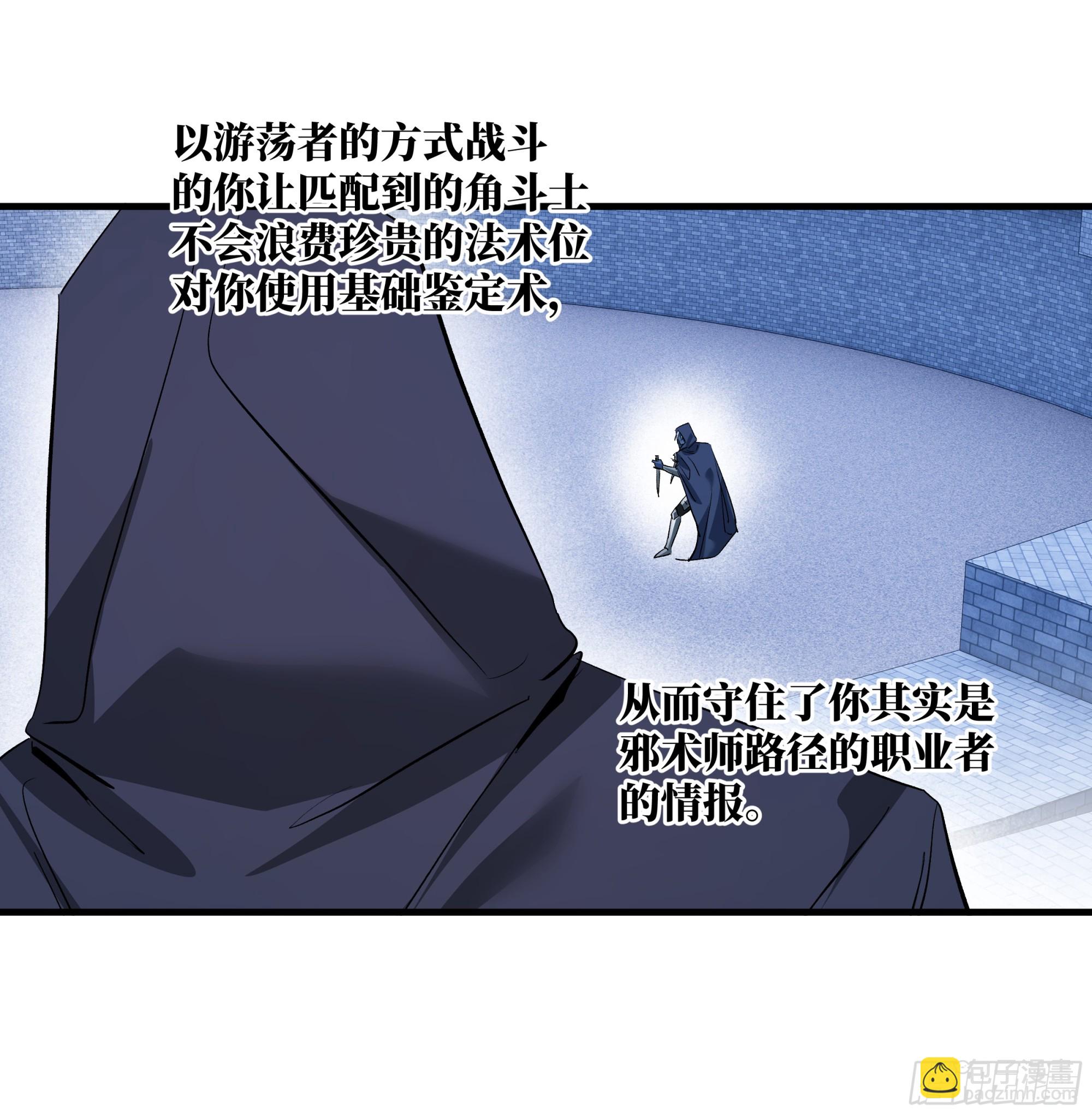 141 灯下黑与托大(1/2)-第142话