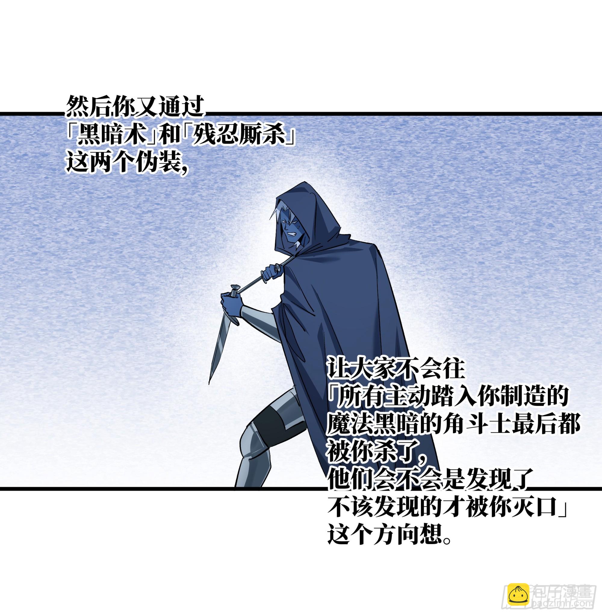 141 灯下黑与托大(1/2)-第142话
