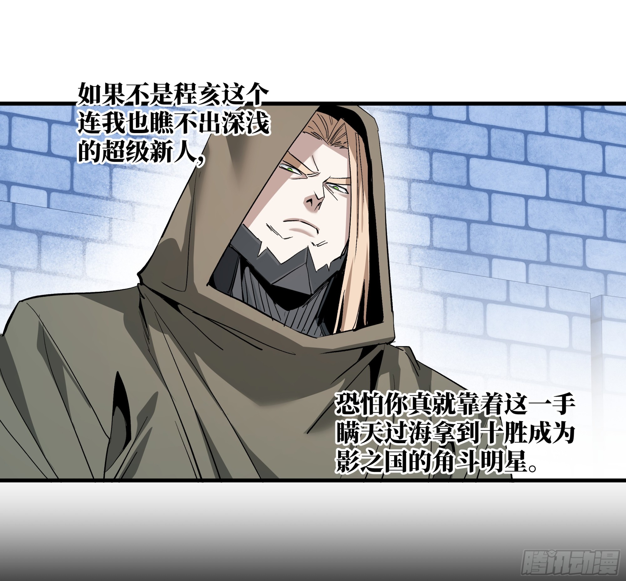 141 灯下黑与托大(1/2)-第142话