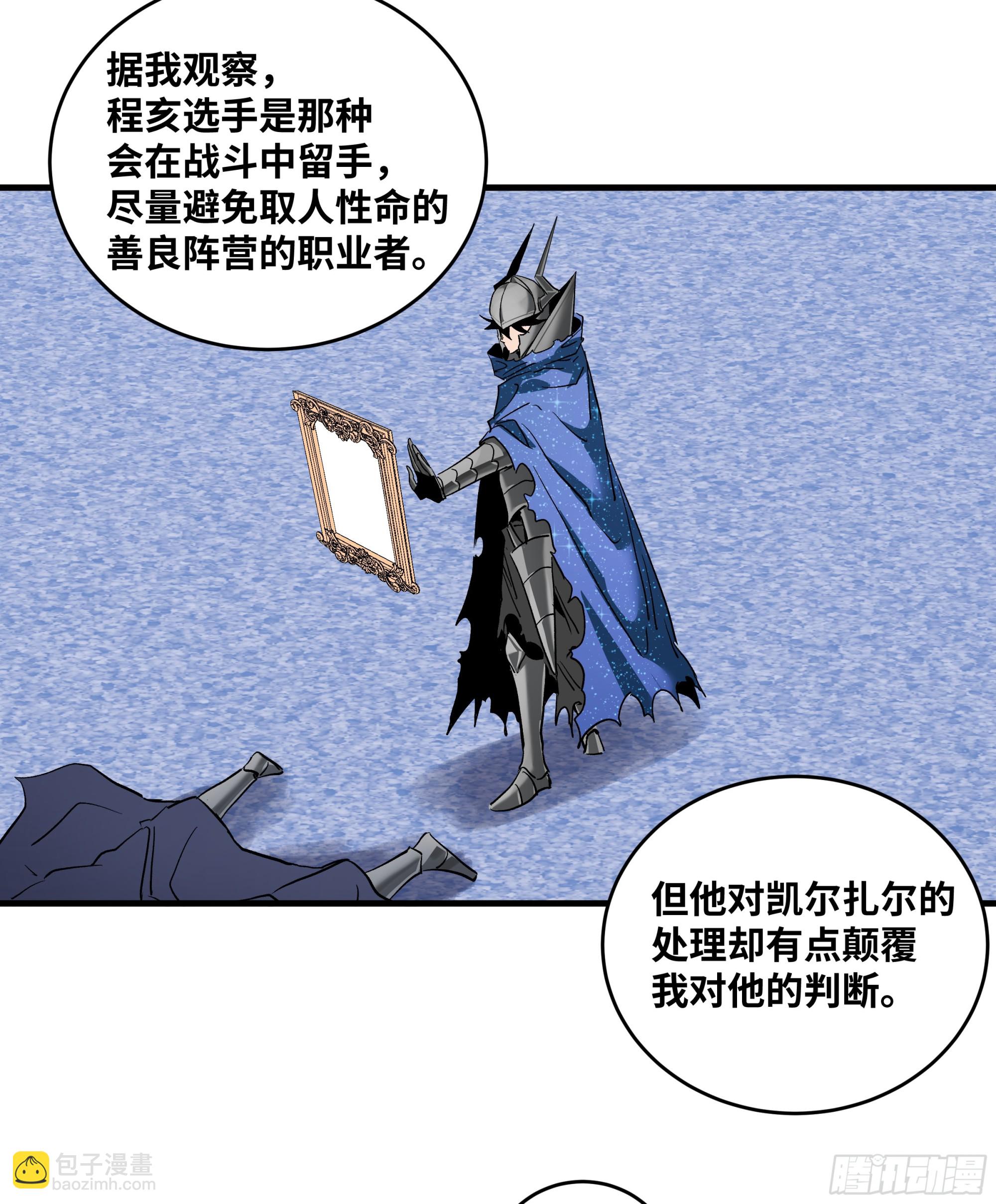 143 凯尔扎尔之死(1/2)-第144话