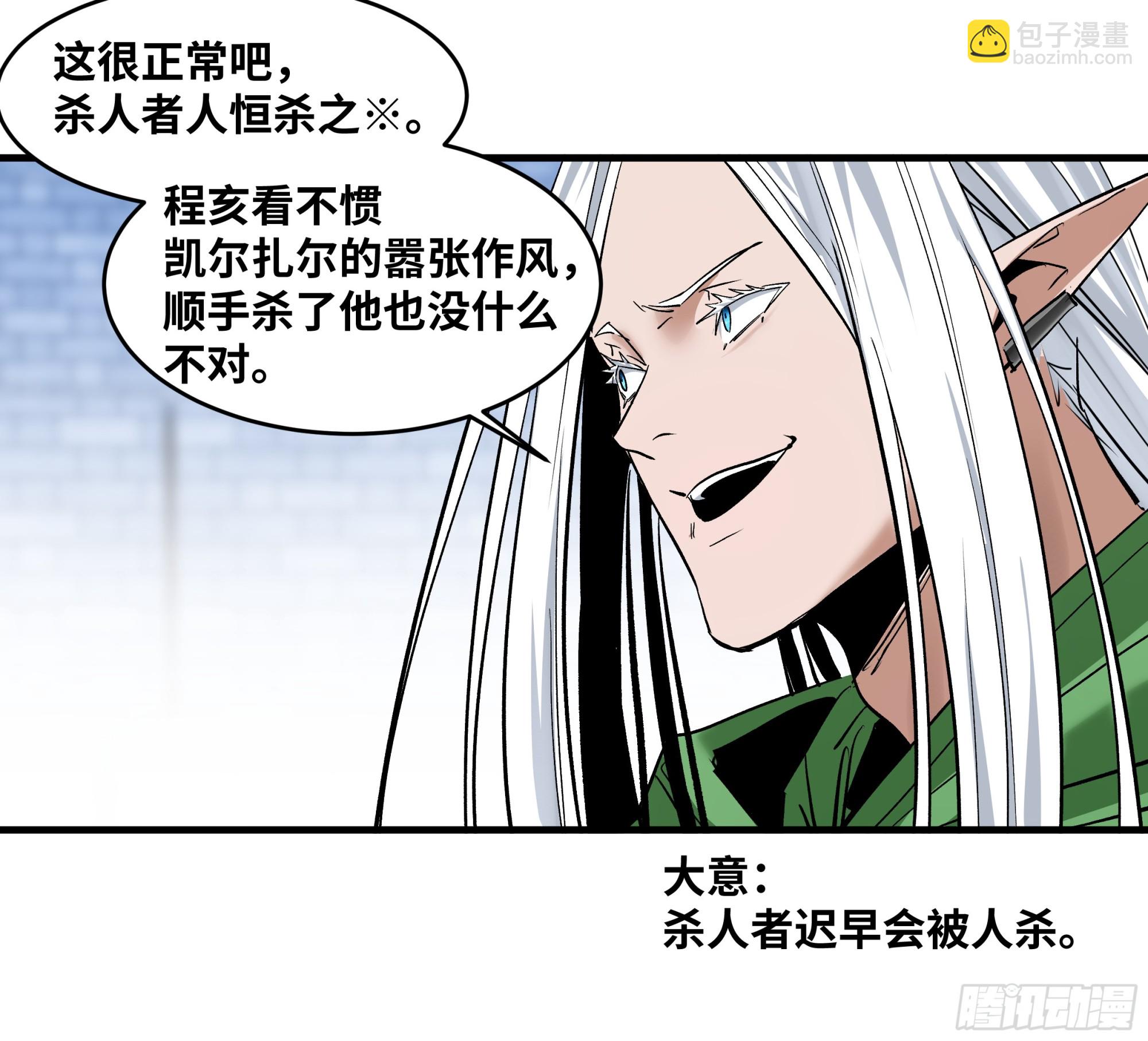 143 凯尔扎尔之死(1/2)-第144话