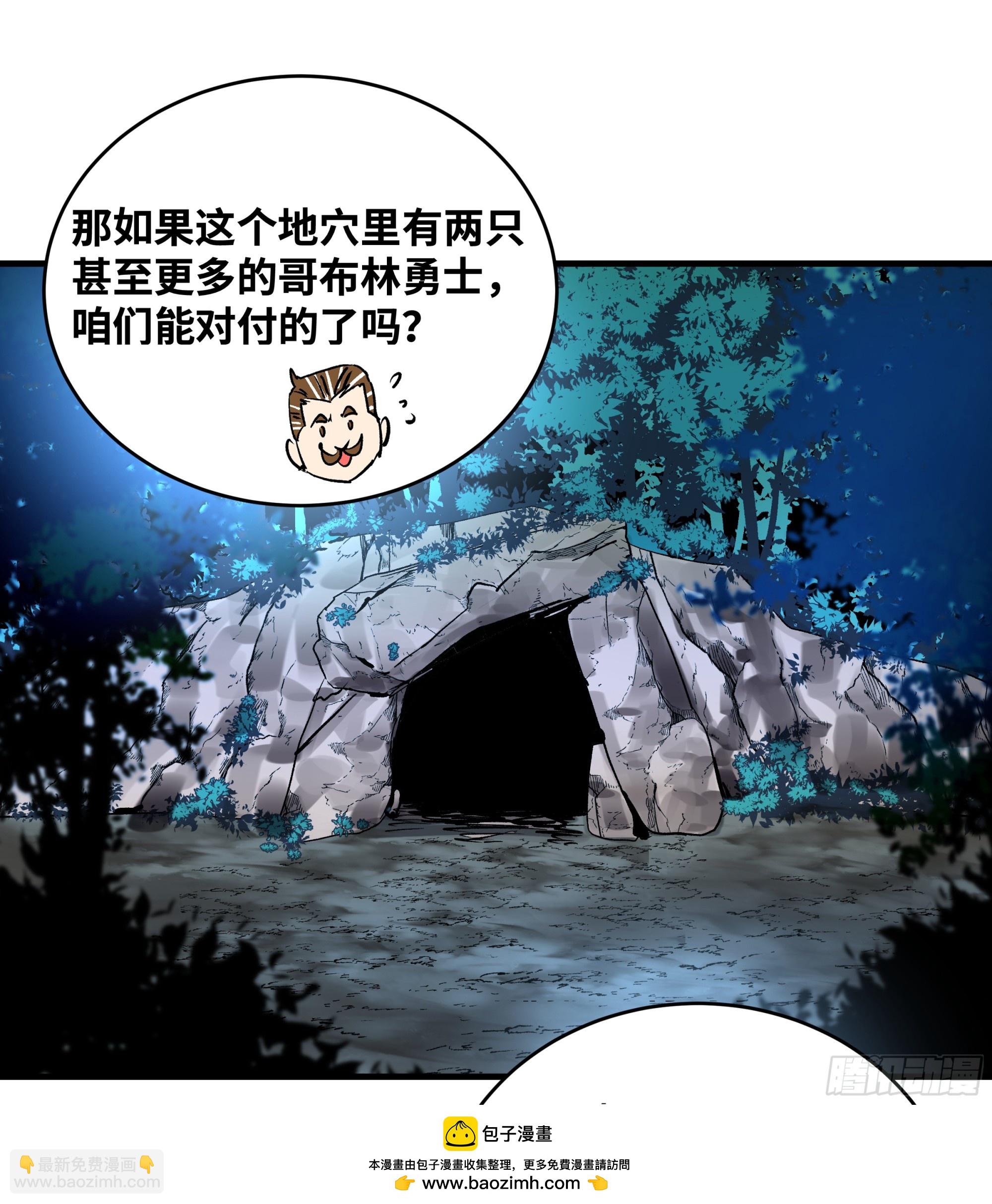 24 哥布林地穴(1/2)-第24话