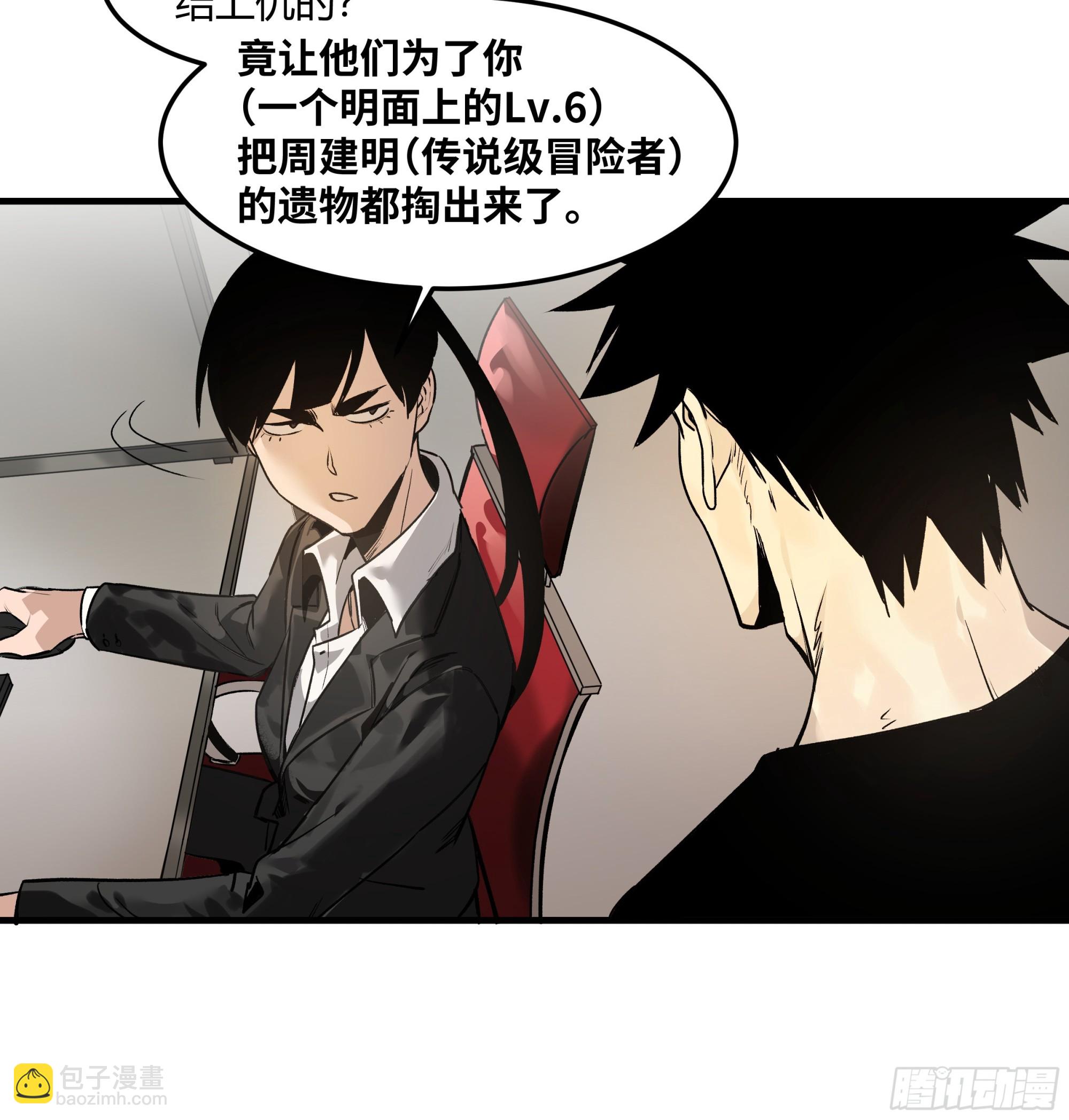 38 史诗级遗物的吸引力-第38话
