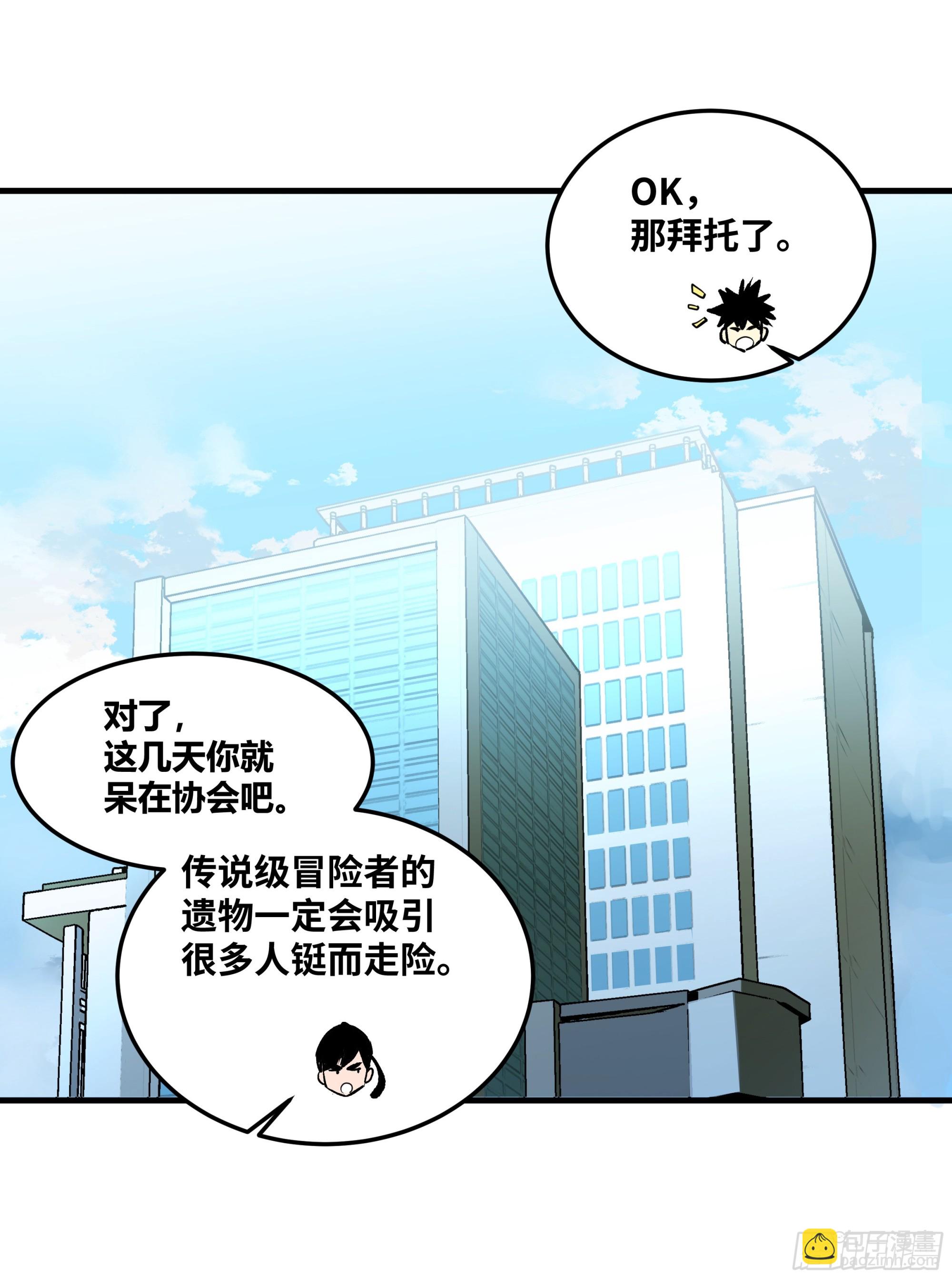 38 史诗级遗物的吸引力-第38话