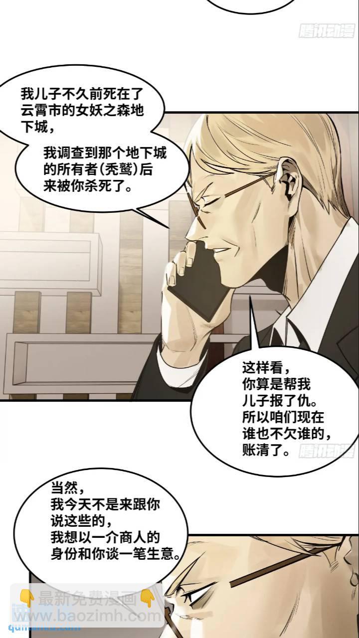 42 曹火旺要投资我？-第42话