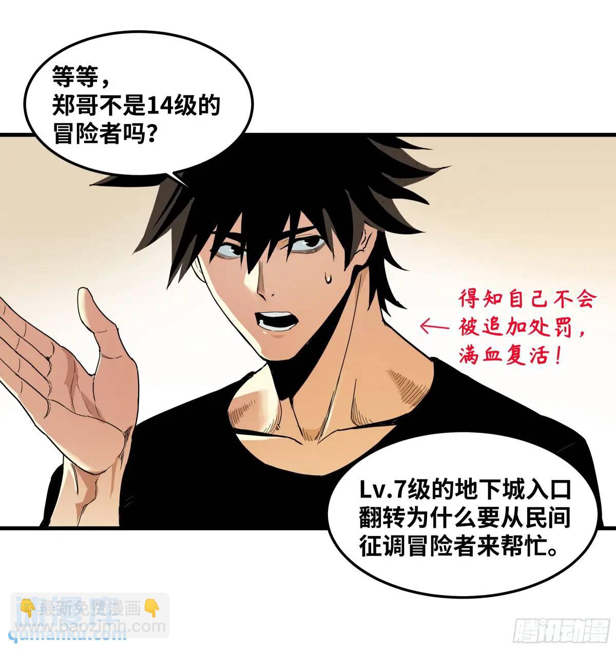 46 未公开的规则-第46话