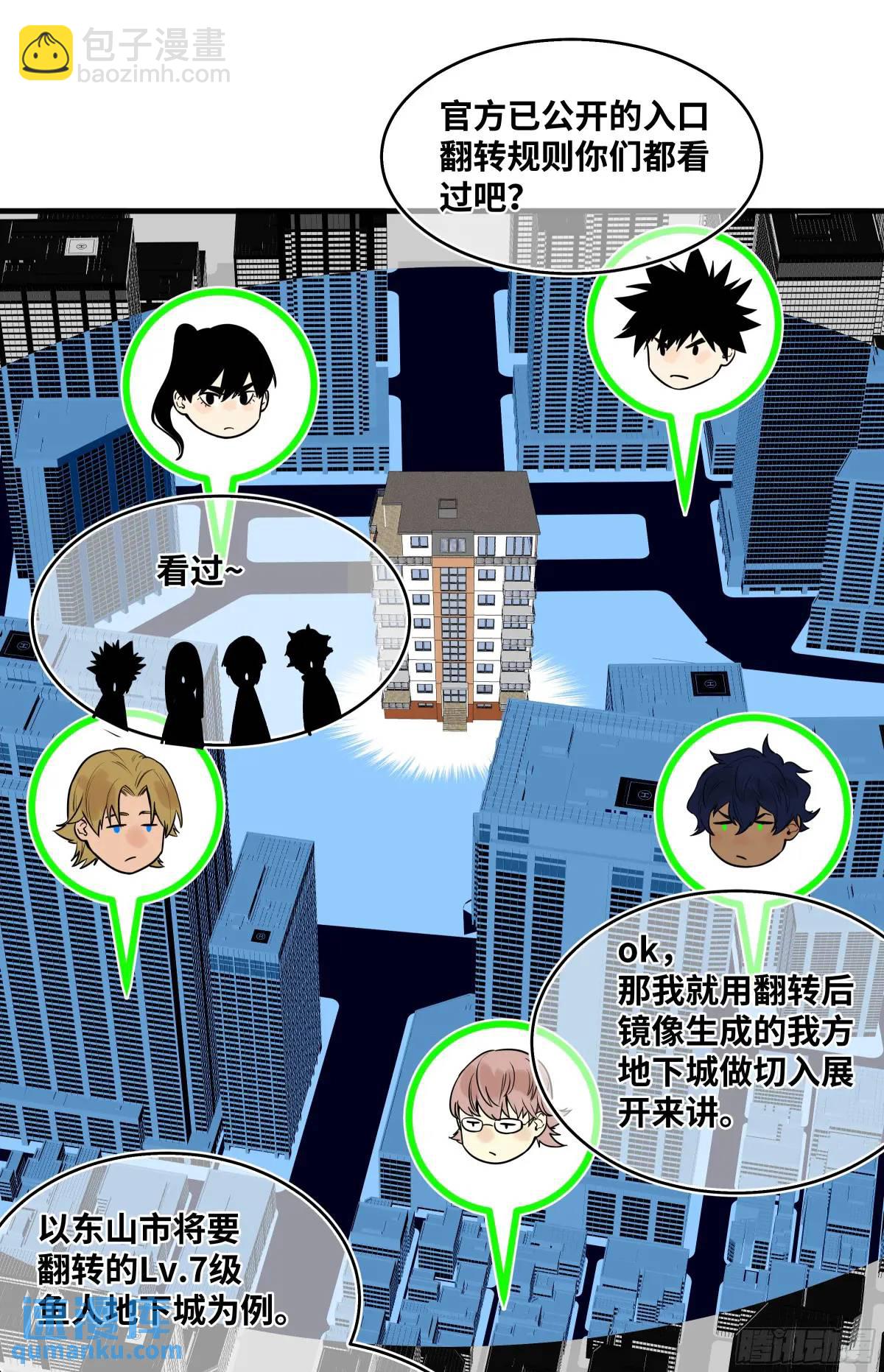 47 鱼人地下城翻转事件①-第48话