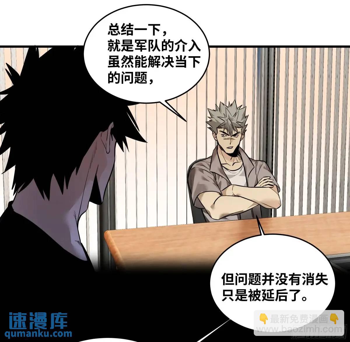 47 鱼人地下城翻转事件①-第48话
