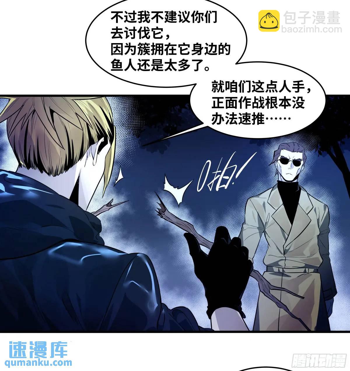 52 鱼人地下城翻转事件 ⑥(1/2)-第54话