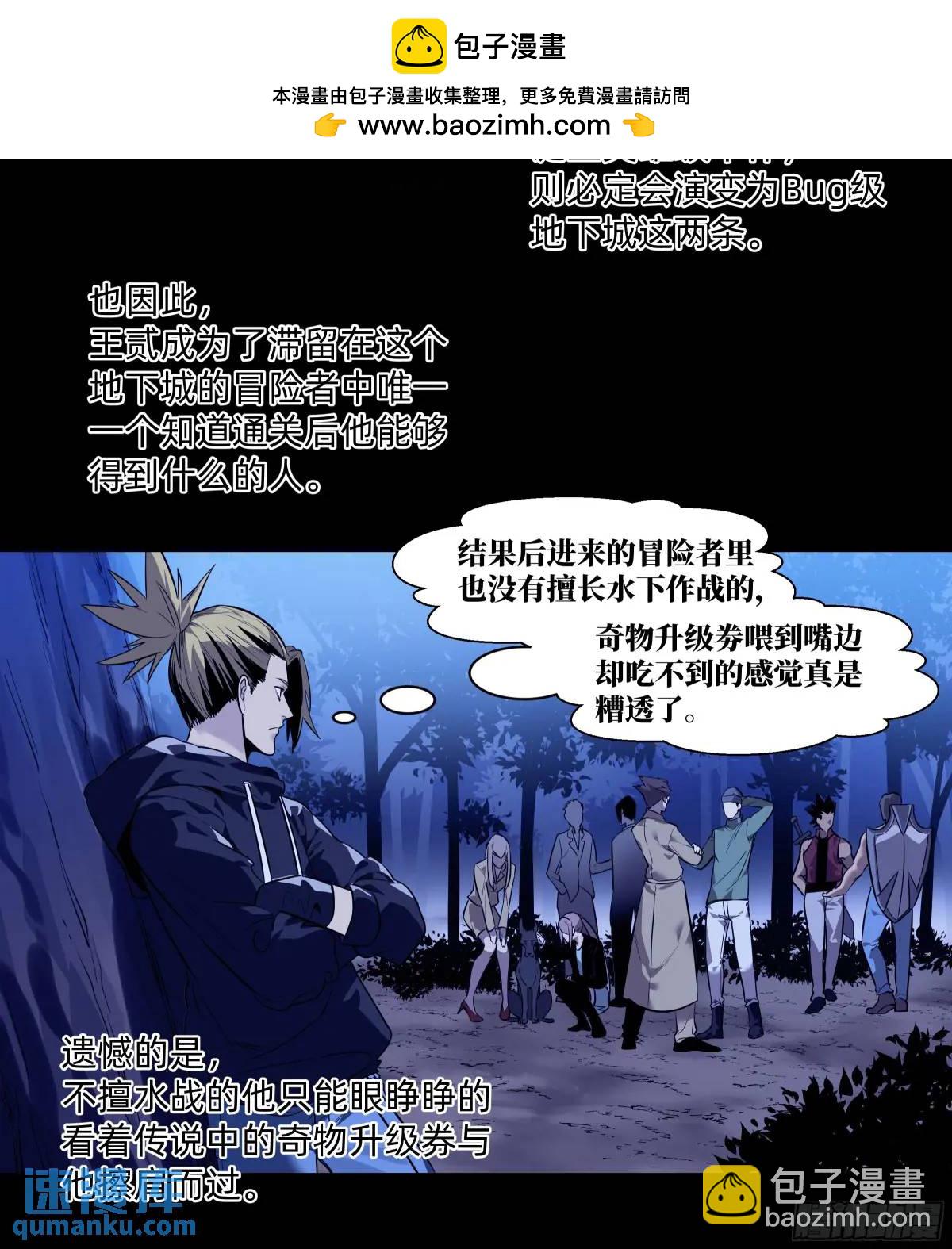 54 鱼人地下城翻转事件⑧-第56话