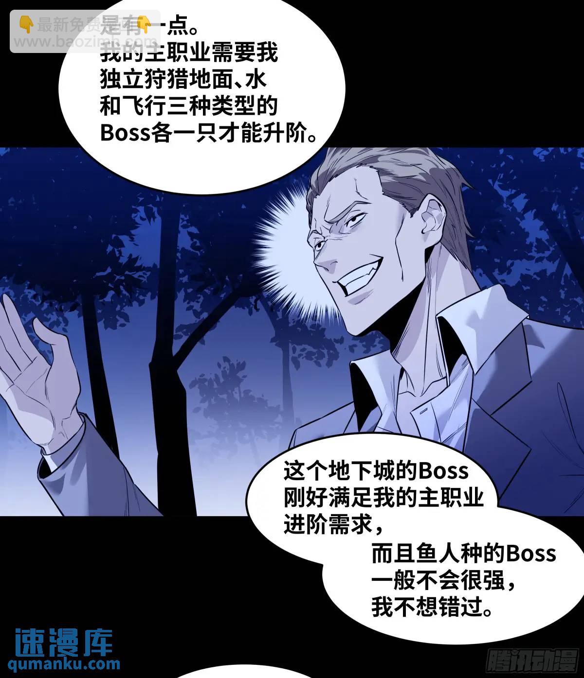 54 鱼人地下城翻转事件⑧-第56话