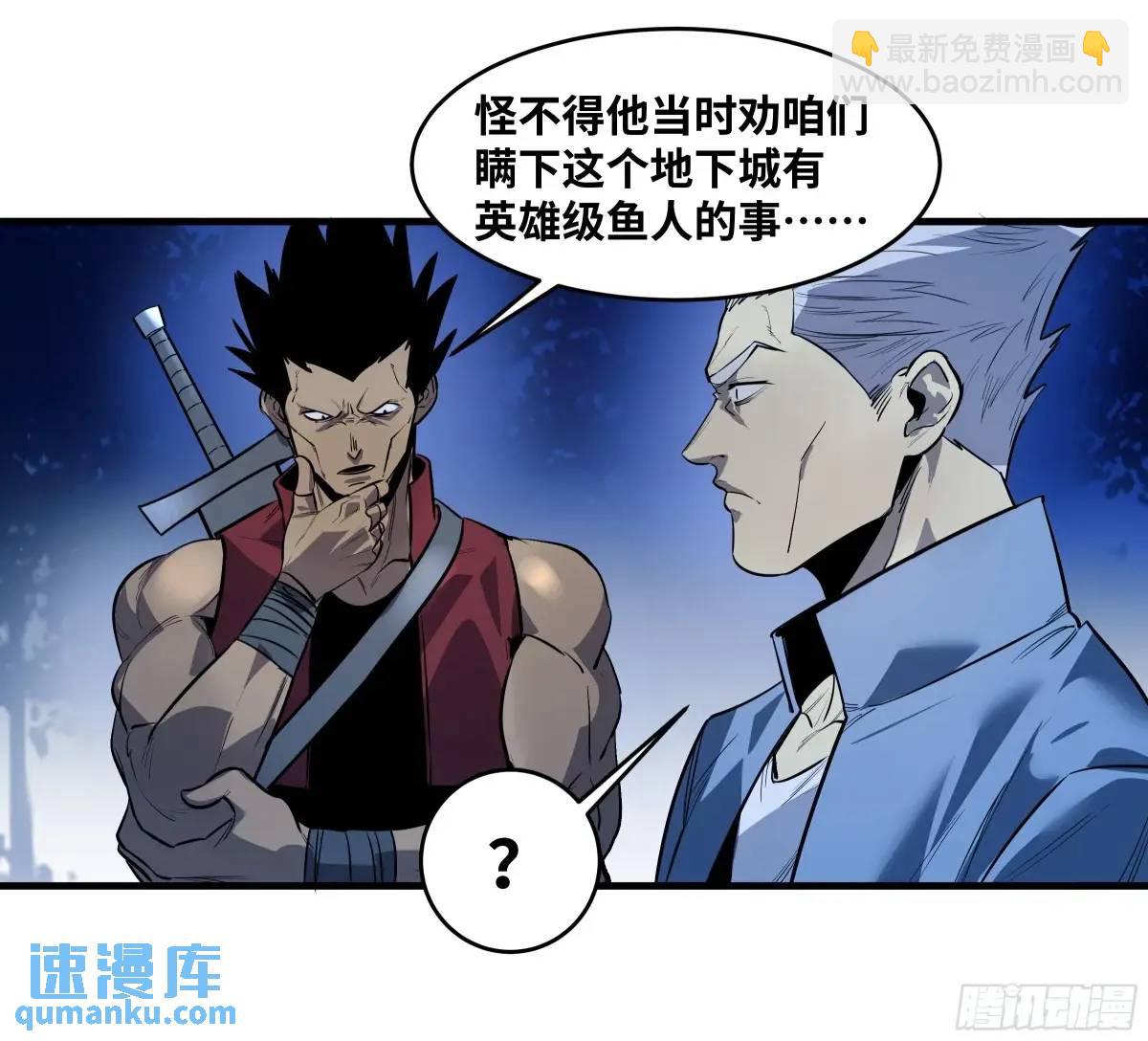 56 鱼人地下城翻转事件⑩-第58话