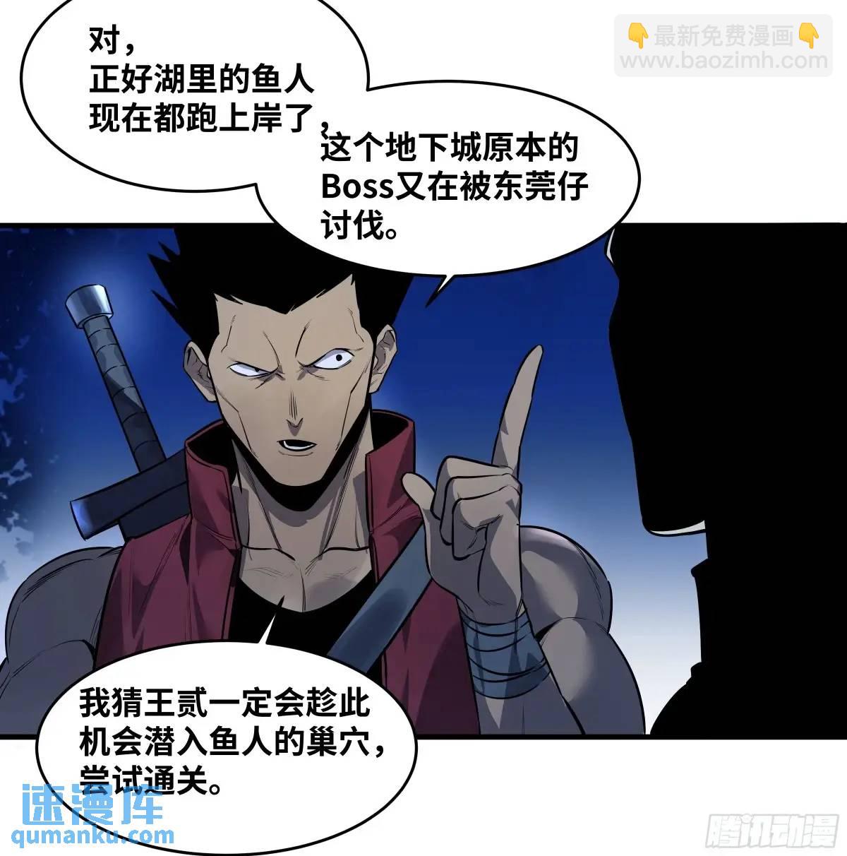 56 鱼人地下城翻转事件⑩-第58话