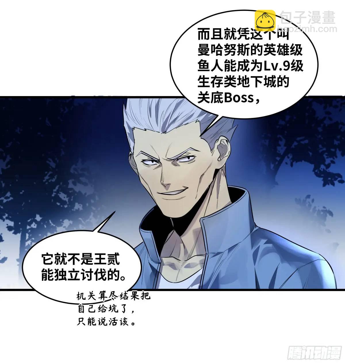 56 鱼人地下城翻转事件⑩-第58话