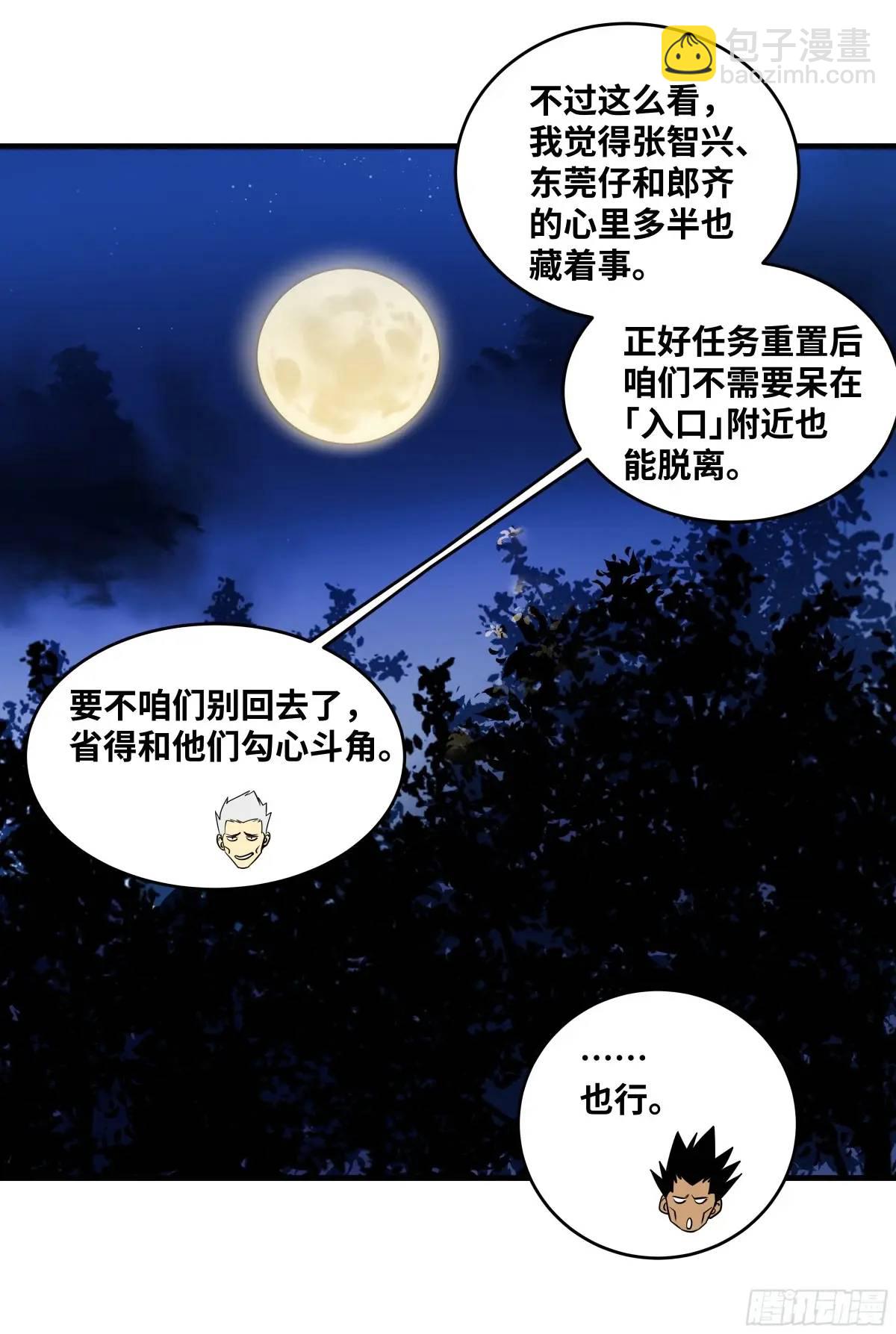 56 鱼人地下城翻转事件⑩-第58话