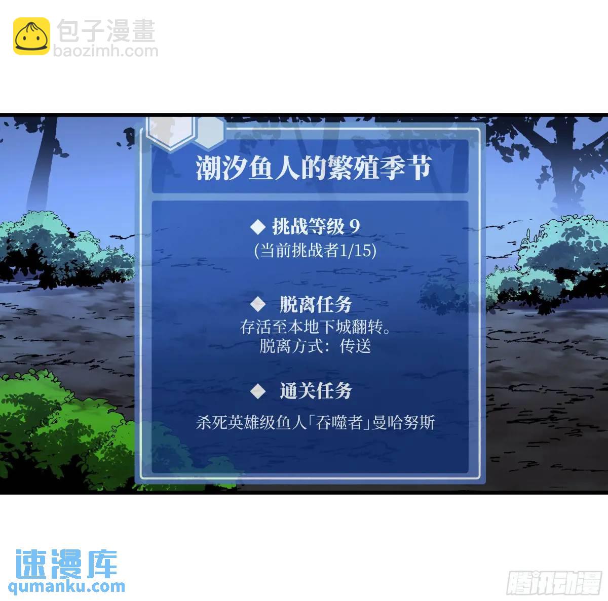 56 鱼人地下城翻转事件⑩-第58话