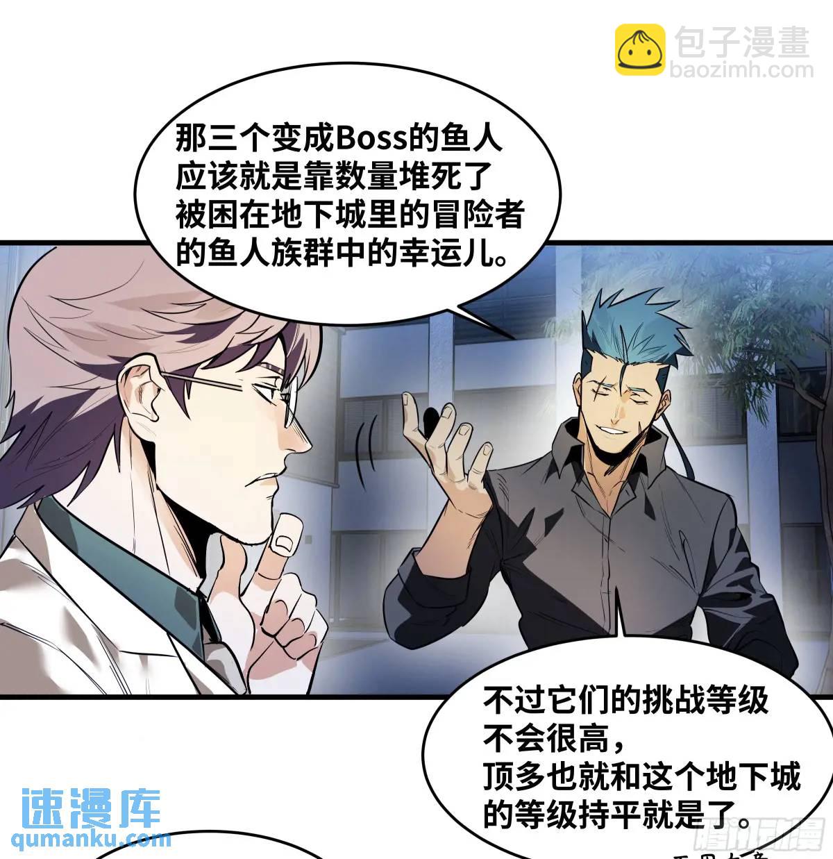 56 鱼人地下城翻转事件⑩-第58话