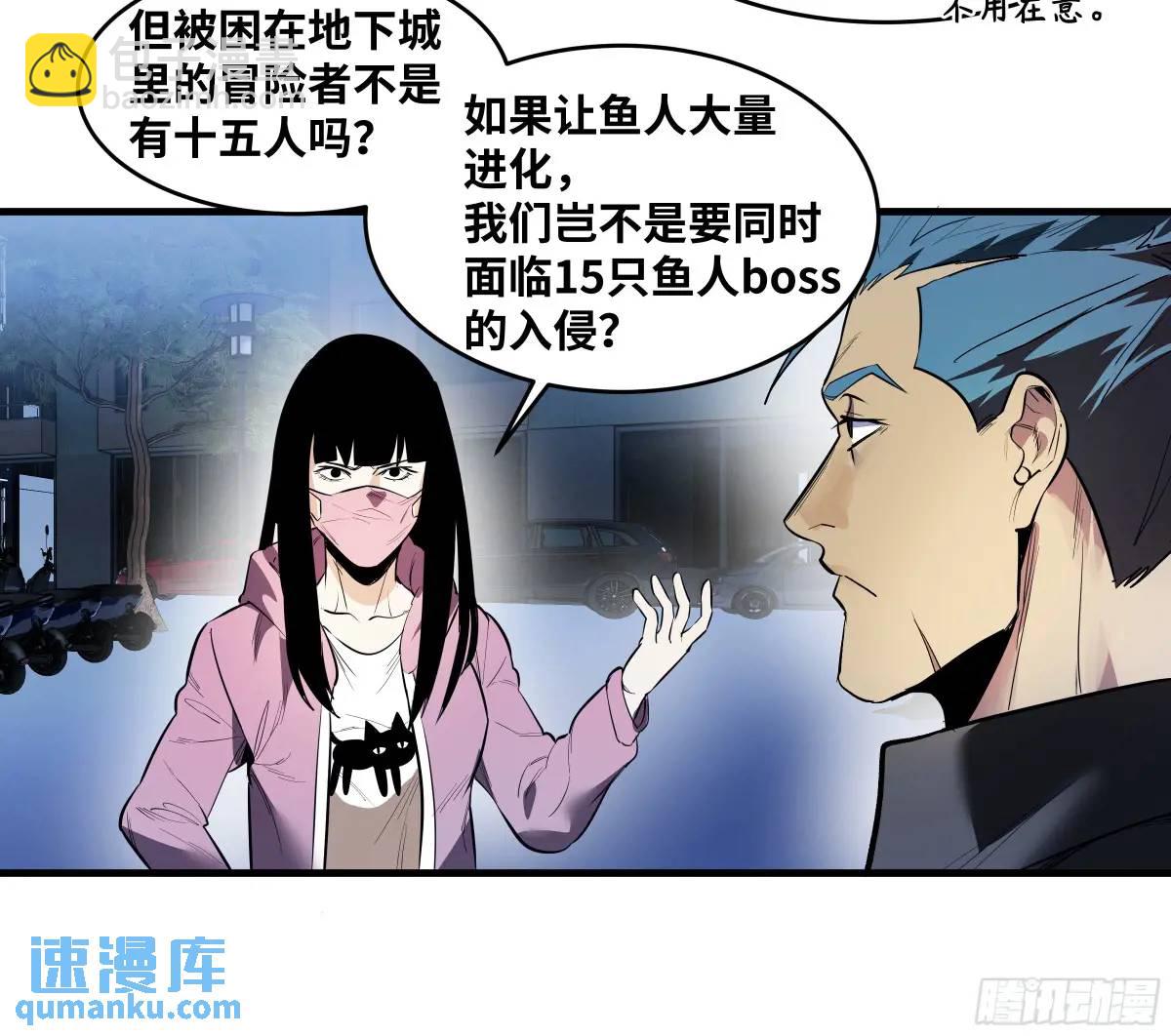 56 鱼人地下城翻转事件⑩-第58话